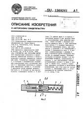 Устройство для отрезания нитей (патент 1368241)