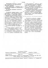 Контакное устройство (патент 1522330)