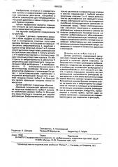 Датчик давления (патент 1686320)