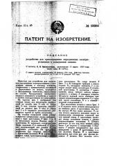 Устройство для присоединения передвижных электроустановок к воздушным линиям (патент 19280)