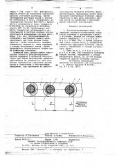 Втулочно-роликовая цепь (патент 715854)