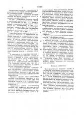 Пространственное покрытие зданий и сооружений (патент 1546582)