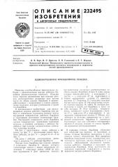 Однобарабанная фрикционная лебедка (патент 232495)