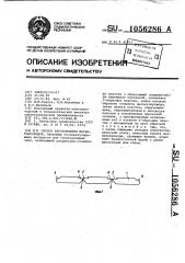 Способ изготовления магнитопроводов (патент 1056286)