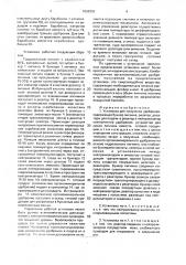 Установка для получения удобрения (патент 1668353)