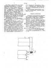 Устройство для разгрузки прокаленногоуглеродсодержащего материала (патент 817046)