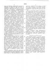 Фотонаборная машина (патент 208432)