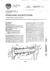 Вращающаяся печь для термообезжиривания стружки жаропрочных и прецизионных сплавов (патент 1624250)