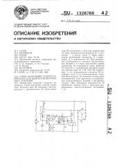 Схема включения стартер-генератора для двигателя внутреннего сгорания (патент 1326768)