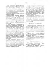 Фильтр-сгуститель (патент 860818)