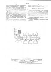 Климатическая установка для испытания изделий (патент 541156)
