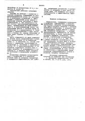 Пылесистема (патент 850991)