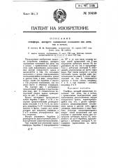 Семафор, дающий одинаковые показания как днем, так и ночью (патент 10459)