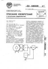 Электропривод (патент 1365336)