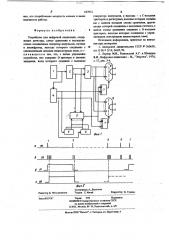 Устройство для цифровой индикации (патент 643921)