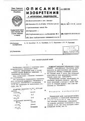 Минеральный клей (патент 500199)