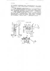 Приспособление к швейным машинам для обрезки верхней и нижней нити под игольной пластинкой (патент 97714)