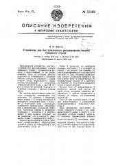 Устройство для бесступенчатого регулирования подачи токарного станка (патент 55462)