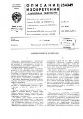 Заваливающиеся шлюпбалки (патент 254349)