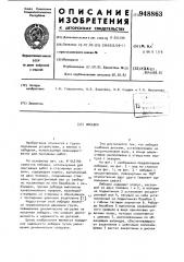 Лебедка (патент 948863)