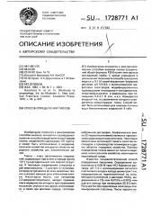Способ определения тиолов (патент 1728771)