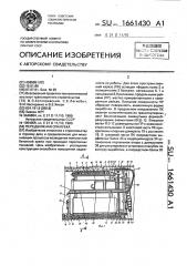 Передвижная опалубка (патент 1661430)