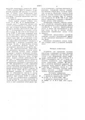 Устройство для управления шаговым двигателем (патент 855917)