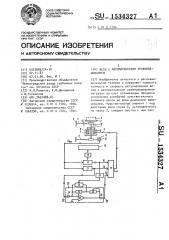Весы с автоматическим уравновешиванием (патент 1534327)