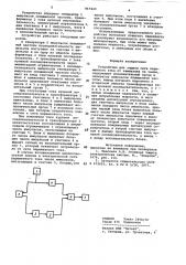 Устройство для защиты сети переменного тока от замыкания на землю (патент 917249)