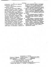 Трансмиссия транспортного средства (патент 1009822)