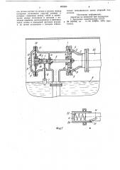 Приспособление для регулирования уровняжидкости b емкостях (патент 805266)