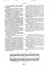 Напорный трубопровод (патент 1721375)