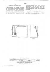 Приспособление для подъема строительных конструкций (патент 621848)
