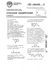 Способ получения производных 2,3,6,7-тетрагидротиазоло/3,2- а/пиримидин-5-она (его варианты) (патент 1091859)