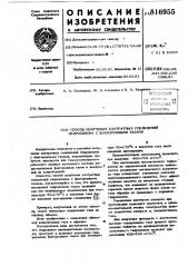 Способ получения клатратных соедине-ний гидрохинона c благородными газами (патент 816955)