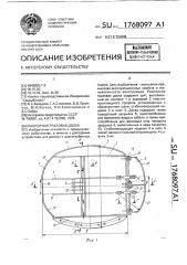 Распорная траловая доска (патент 1768097)