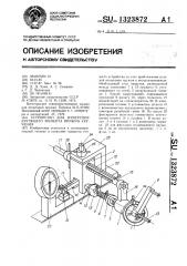 Устройство для измерения крутящего момента пружин кручения (патент 1323872)