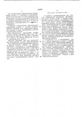Устройство уравновешивания для станков с поперечиной (патент 312748)