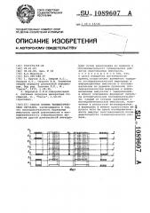 Способ приема телеметрических сигналов (патент 1089607)