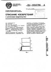 Устройство для измерения электропроводности (патент 1054796)