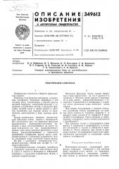 Полуприцеп-самосвал (патент 349613)