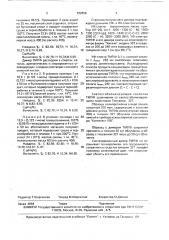 Димер-2,2 @ ,6,6 @ -тетраметилпиперидил-4-фульвена как светостабилизатор полипропилена (патент 792858)