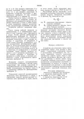 Устройство для испытания горныхпород (патент 840352)