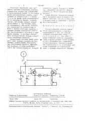 Способ юстировки составной сферической антенны и устройство для его осуществления (патент 1581999)