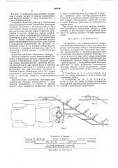 Устройство для автоматического вождения сельскохозяйственного агрегата вдоль борозды (патент 482139)