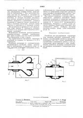Устройство для регулирования параметров газа (патент 284465)