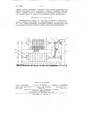 Пневматический привод для кассетных установок (патент 151539)