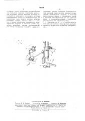 Устройство для опускания кольцевых планок прядильной или крутильной л1ашины на периодсъема (патент 165395)
