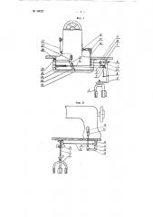Приспособление к швейным машинам для управления регулятором продвигателя ткани и прижимной лапкой (патент 96020)