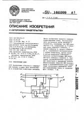 Электронный ключ (патент 1465999)